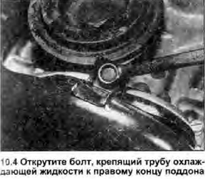 4. Снизу в передней части автомобиля. ослабьте и…