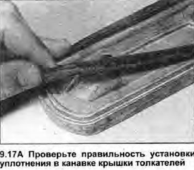17. Осмотрите уплотнение крышки толкателей на…