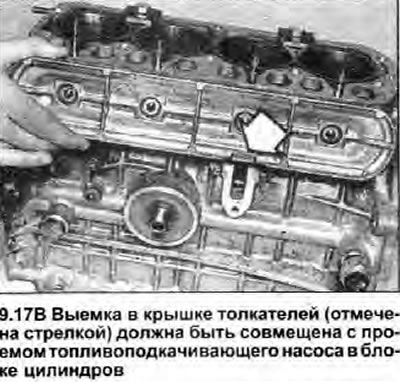 17. Осмотрите уплотнение крышки толкателей на…