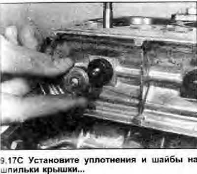 17. Осмотрите уплотнение крышки толкателей на…