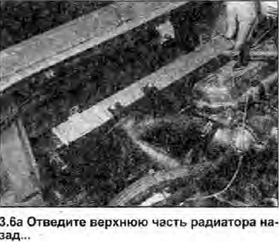6. Отведите верхнюю часть радиатора назад,…