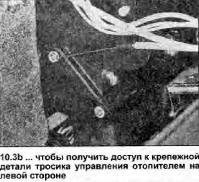 3. Отсоедините тросики от рычагов управления на…