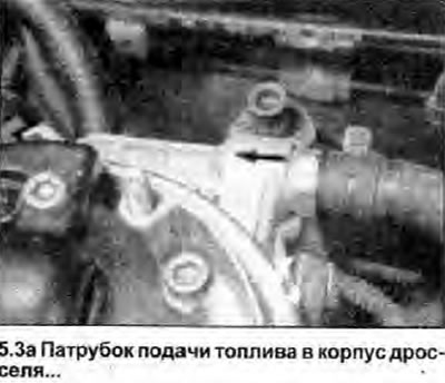 3. Отсоедините топливные шланги каналов на боку…