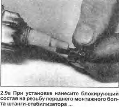 c) В заключение, убедитесь, что тяга работает…