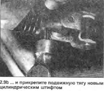 c) В заключение, убедитесь, что тяга работает…