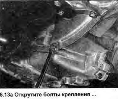 13. Открутите крепежные гайки и болт нижней…