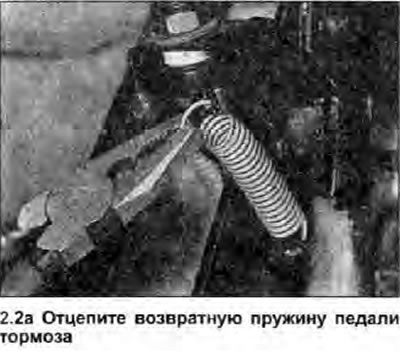 2. Отцепите от педали тормоза возвратную пружину,…