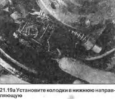 19. Установите сборку на опорный щит барабанного…