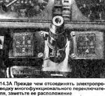 3. Снимите многофункциональные переключатели…