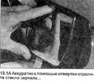 1. С помощью отвертки аккуратно отделите стекло…