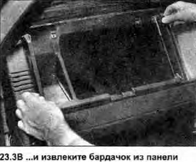 3. Открутите винты, крепящие передний край…