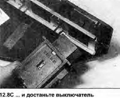 8. Чтобы удалить выключатель с панели, снимите…